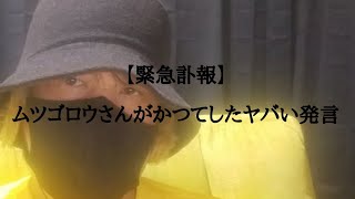 【緊急訃報】ムツゴロウさんがかつてしたヤバい発言