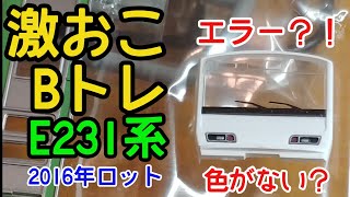 【Bトレ考古学】(183)激おこBトレE231系500番台1次車(2016年ロット)