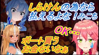 【ホロライブ切り抜き】喋れないが為に、しらけん（すいちゃん）の圧にやられカツアゲされるみこち（笑）