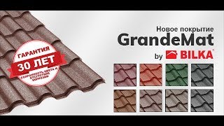 GrandeMat - Новое покрытие