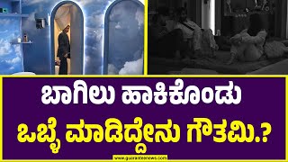 Bigg Boss Kannada 11| Gauthami Jadav Gautami, what did you do by closing the door?