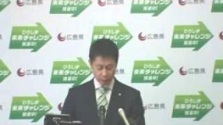 平成23年４月１２日広島県知事会見（1/3）