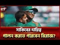 মিরাজকে নিয়ে যাওয়া-আসার খেলায় বিসিবি ! | Sports | Khelajog | Ekattor TV