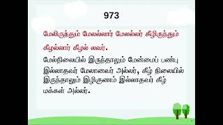 திருவள்ளுவர் கூறும் பெருமை(98) - திருக்குறள் - Thiruvalluvar - Thirukkural - Perumai