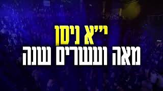 יא ניסן 120 שנה בבלומפילד - זה לא סתם עוד הופעה. לינק להרשמה לכנס בתיאור הסרטון