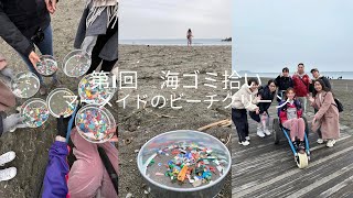 【ビーチクリーン】海ゴミ拾いしてきました