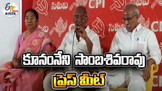 CPI MLA Kunamneni Sambasiva RaoPress Meet | కూనంనేని సాంబశివరావు  ప్రెస్ మీట్ :🔴LIVE