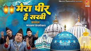 Mera Peer Hai Sakhi |  सुभानअल्लाह सुनके मज़ा आ जायेगा इस पीर क़व्वाली को | Nizami Brothers | Qawwali