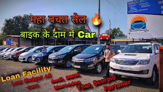 Second hand Cars Market in Gujarat 😎 मात्र 90 हजार में 😱 बाइक के दाम में कार | Low Budget All cars..