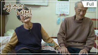 장수의 비밀 - 유과 할머니의 달콤한 인생