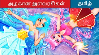 அழகான இளவரசிகள் - Tamil Story 👸 Princess Story in Tamil 🌙 WOA Tamil Fairy Tales