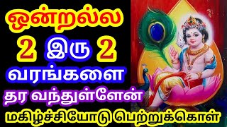 நீ என்னிடம் கேட்ட வரம் தர வந்தேன் 🔥/நிறைவாய் பெற்றுக் கொள் 🔥/Murugan motivational video