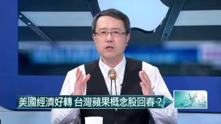 02232015汪潔民 壹起來翻轉P3 12星座投資什麼最安心？小孟老師報你知！