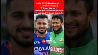 India VS Bangladesh 2nd odi live 2022 India vs Bangladesh 2nd odi highlights2022 Ind vs Ban #shorts