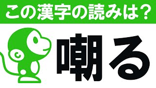 【難読漢字クイズ #14】新聞や日常生活でも見る読み方が難しい漢字問題です　[全10問]