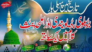 Rabi Ul Awal Special 2021 - Nabi K Ummati Aik Hen - Jalabeeb Qadri - Fasih Asif - Mugheera Haider