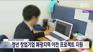 청년 창업기업 폐광지역 이전 프로젝트 지원 20240902