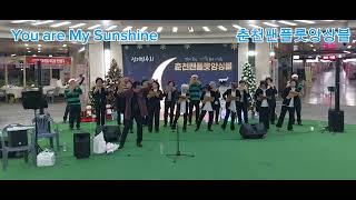 20241221 춘천팬플룻앙상블 제 1회 정기연주회  You are My Sunshine(춘천팬플릇앙상블)