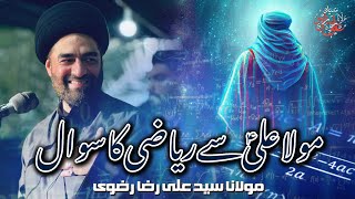 Mola Ali A.S Se Riazi Ka Sawal?! | Dilchasp Waqia | Maulana Syed Ali Raza Rizvi