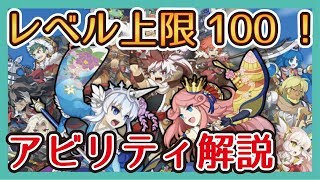 ログレス【レベル上限100！】どのジョブから育てる！？アビリティ解説