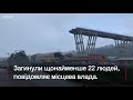 Обвал мосту в Генуї відео з місця події