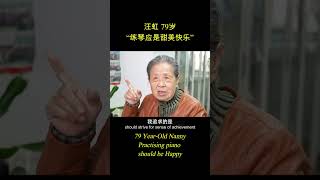 79岁的练琴奶奶 | 79-yo Insist in Piano Practice