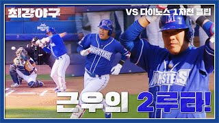 역시 강한 3번 분위기 가져오는 정근우의 안타↗ | 최강야구 27회 | JTBC 221226 방송