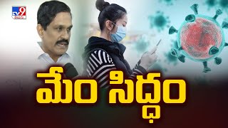 HMPV కేసుల పట్ల ఏపీ ప్రభుత్వం అప్రమత్తం : AP Health Special Chief Secretary Krishna Babu -TV9