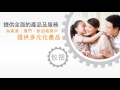 中國人壽 海外 國壽海外企業短片（中文版）china life insurance overseas