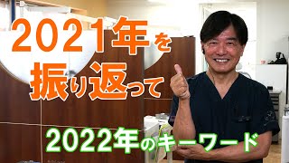 2021年を振り返って。なかの歯科・矯正歯科クリニック【岡山の歯医者さん】