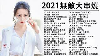Lagu Mandarin Terbaru 2021 // Chinese Song 2021