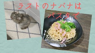 ラストのナバナはパスタで。。