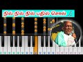 Nil Nil Nil | Paattu Paadava | Illaya Raja | Easy Piano Tutorial | Perfect Piano