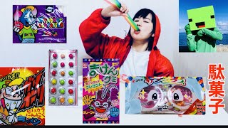 まいぜんシスターズ実写版/駄菓子でまたまたASMRした結果！？