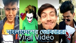 Joker On Tiktok of Bangladeshi 2020