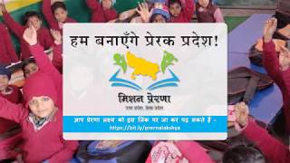 Mission Prerna Lakshya Explanation Video - Class 2&3 Hindi and Maths
