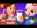 দুধ না খাওয়ার গান (No No Milk Song) + More Bangla Rhymes for Kids - ChuChu TV