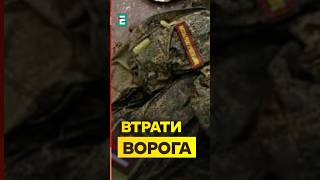 🔥Зведення Генштабу ЗСУ: ВТРАТИ ворога станом на 7 лютого #еспресо #новини #війна