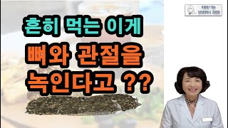 뼈.관절 건강하려면 이 식품 끊으세요