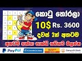 Make Money Online Play Games e money sinhala | click box win reward | no deposit & Reffaral 😍