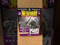 【東宝怪獣コレクション ビオランテ（植獣）⑧第34号】＃ゴジラvsビオランテ ＃ビオゴジ ＃godzilla ＃ 怪獣＃ 特撮＃ kaiju ＃tokusatsu