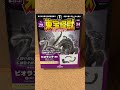 【東宝怪獣コレクション ビオランテ（植獣）⑧第34号】＃ゴジラvsビオランテ ＃ビオゴジ ＃godzilla ＃ 怪獣＃ 特撮＃ kaiju ＃tokusatsu