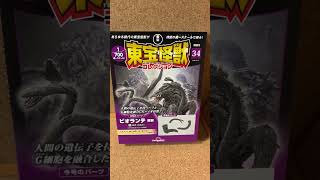 【東宝怪獣コレクション ビオランテ（植獣）⑧第34号】＃ゴジラvsビオランテ ＃ビオゴジ ＃godzilla ＃ 怪獣＃ 特撮＃ kaiju ＃tokusatsu