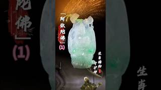 (1)你也想做自己的生肖守护吗~不要错过啦#翡翠 #翡翠a玉 #翡翠a貨  #翡翠吊坠 #翡翠玉石  #翡翠手串 #天然翡翠 #翡翠吊墜 #翡翠玉 #緬甸玉 #緬甸翡翠