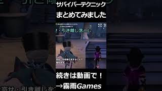 【第五人格】勝率を変える！探鉱者テクニックPart2#shorts