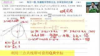 高二新教材 圆的方程的切线同构案例