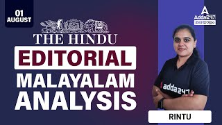 Hindu Editorial Analysis in Malayalam | 01 Aug 2023 | By Rintu Sebastian | Adda247 Malayalam
