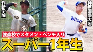 【強豪校で続々】豪腕・津嘉山など...この夏スタメン・ベンチ入りを掴んだスーパー1年生たち！