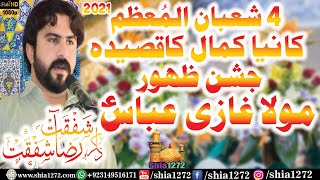 4 Shaban Jashan e Zahoor Mola Ghazi Abbas as 2021 | Zakir Shafqat Raza Shafqat New Qasida