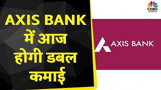 Axis Bank Share News: 4-5 दिनों के Consolidation के बाद Stock में आया Breakout, 870 का SL अहम